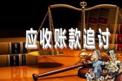 法律途径催收债务流程详解